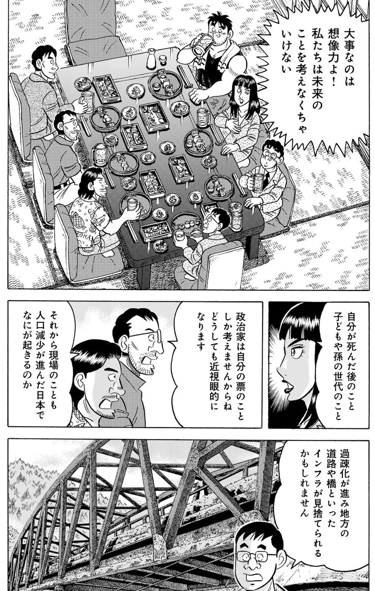 経済が右肩上がりの時は、官僚制度はうまく機能してたんですよね。腐敗が起きにくく、中立性を保持する。変革が必要な時代になると途端に縦割りの弊害が露呈する。なので『解体屋ゲン』では、官僚が省庁を辞めて民間企業を組織し、海外へ出る姿を描いてます。 