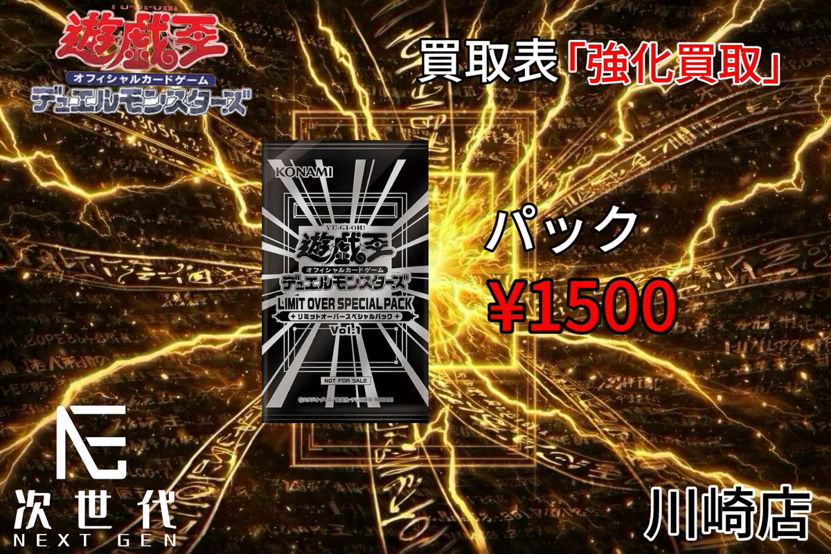 ネクストジェン買取(川崎店) tweet media