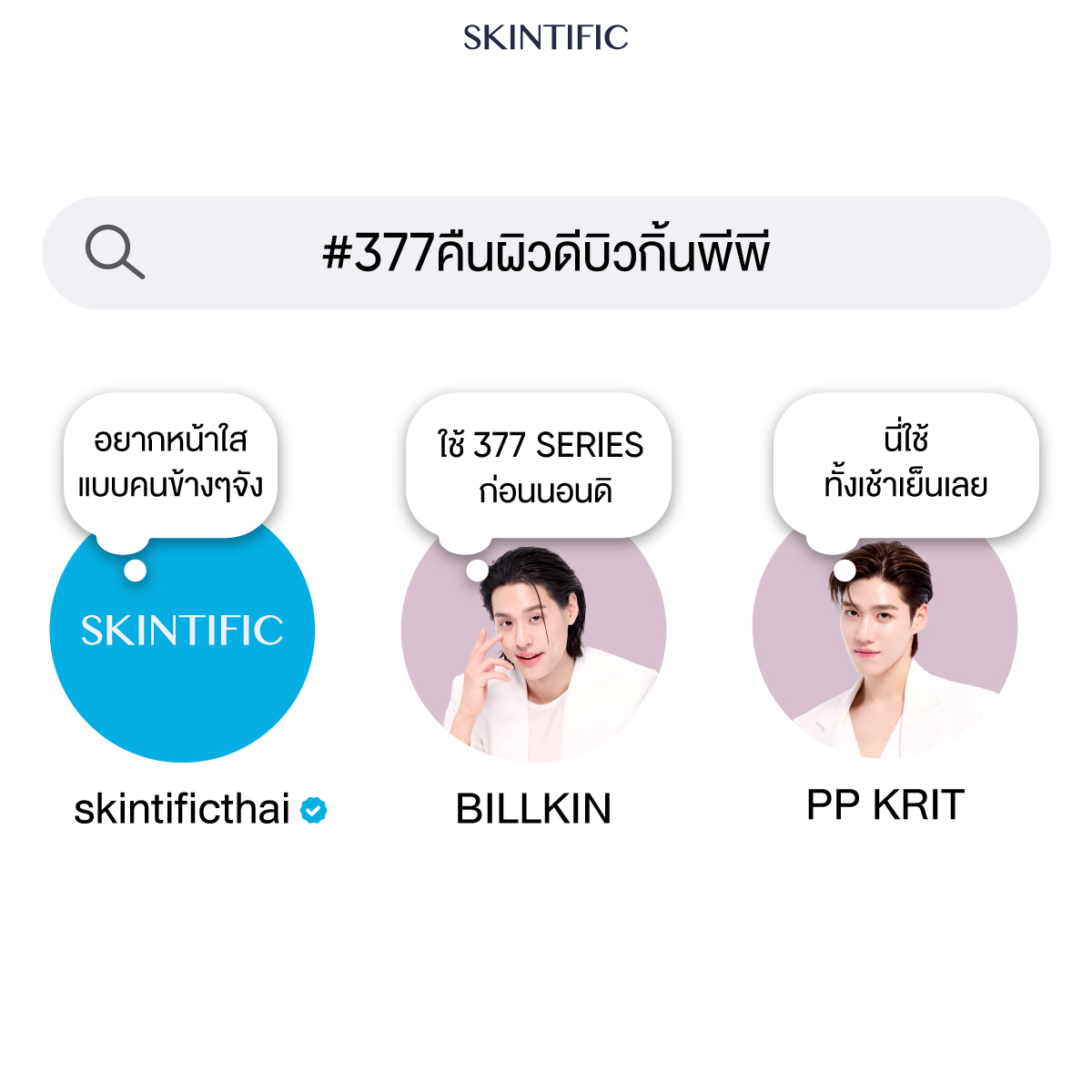 Skintific.TH tweet media