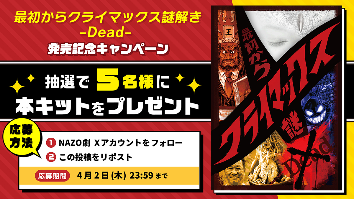 NAZO×NAZO劇団【公式】ぱんどーら tweet media