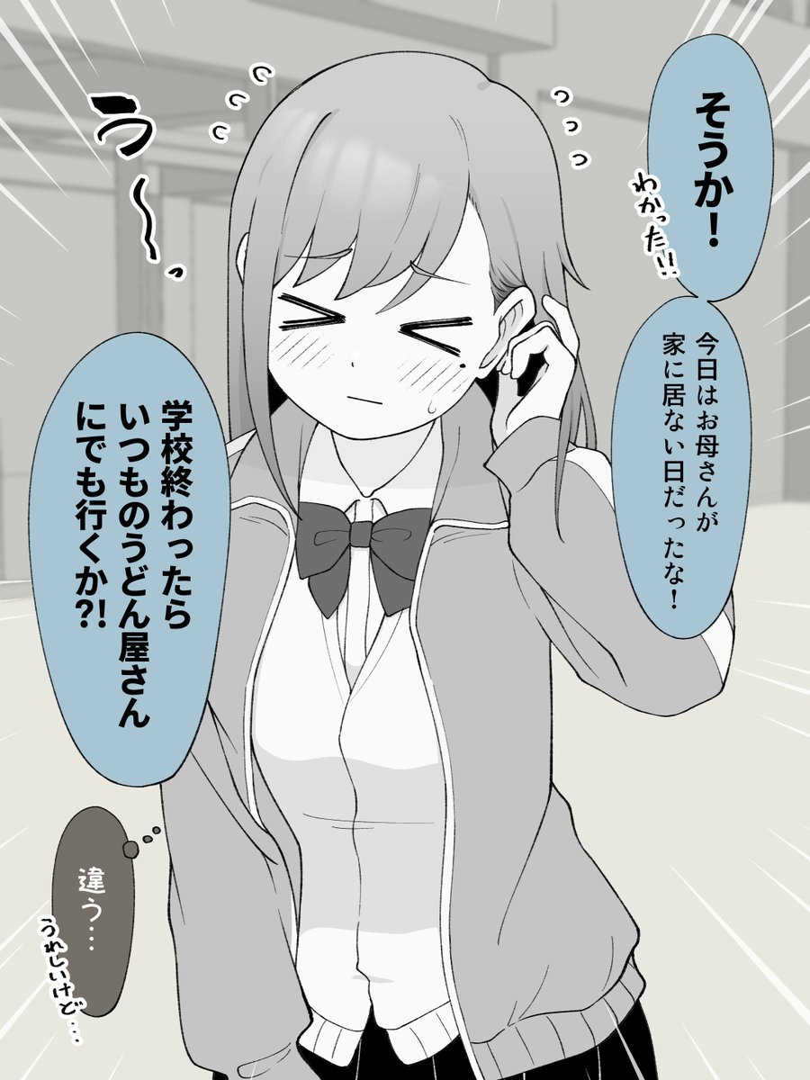 (2/2)
夏向は夏向で彼氏に対する「彼氏ムーブ」への期待値が高い。 