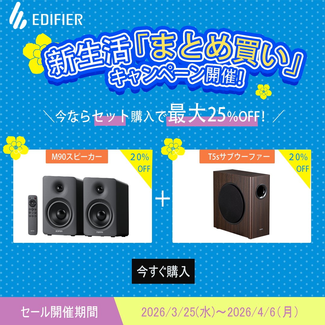 Edifier Japan【公式】 tweet media