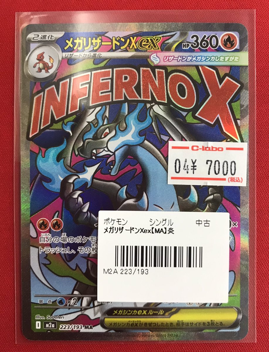 ポケカ 販売情報】 ポケモンカードゲームより 🔥メガリザードンXex MA