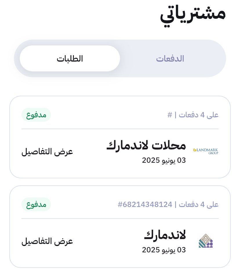 abo_anas2's tweet photo. @tamara_support @useTamara كيف تحققتوا ؟! 
بدون طلب بياناتي ؟ 
برسل لكم رقم الطلب ، اتمنى الرد هنا عشان الشفافية . https://t.co/Aan0fBUoeQ