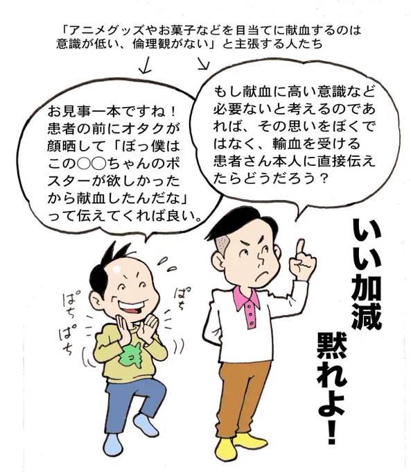 献血について、こんなことを言ってる人がいましたが、いい加減にして欲しい。 