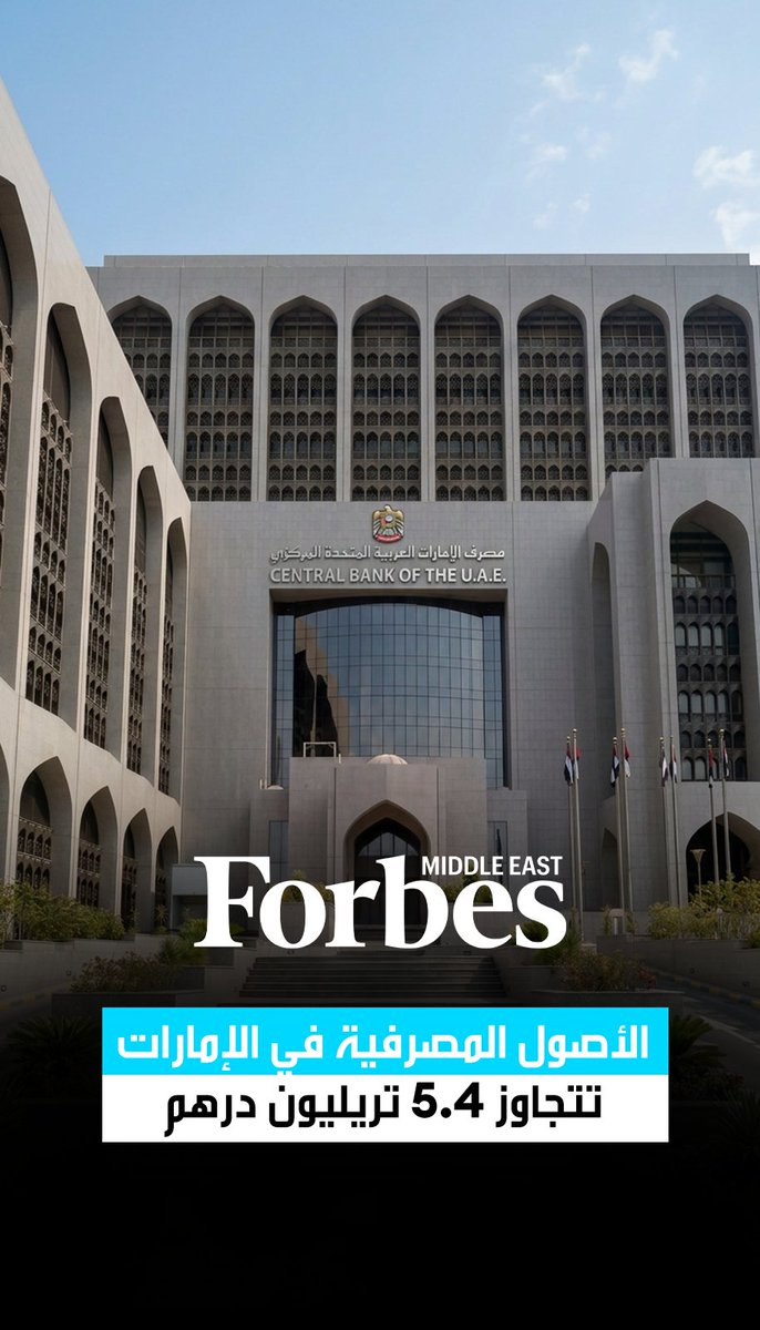 الأصول المصرفية في الإمارات تتخطى 5.4 تريليون درهم خلال يناير 2026، مع توسع الائتمان مدفوعًا بنمو الودائع المحلية وزيادة التمويل الموجه للاقتصاد 