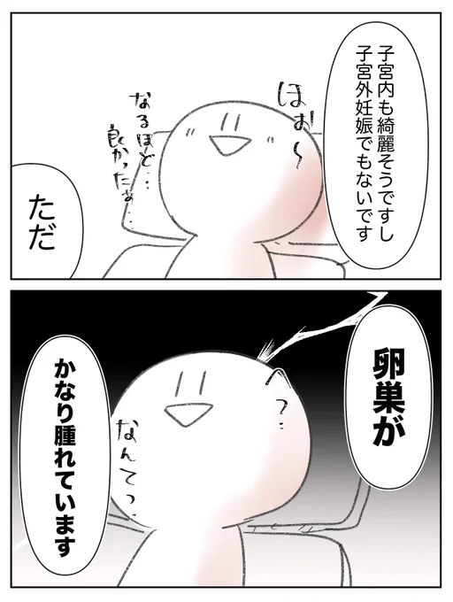 妊娠発覚…でも、卵巣が腫れています…って何?!?!(1/2) 