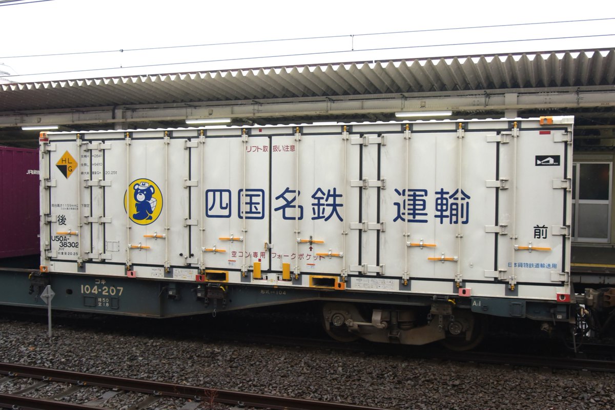 kuhane130's tweet photo. 個体番号:U50A-38302 四国名鉄運輸
2026/03/25 積載列車:77レ
#77レ #77レ記録 #U50A #四国名鉄運輸 https://t.co/lYHw8EDWvE