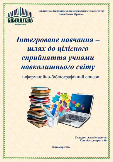 Бібліотека ЖДУ tweet media