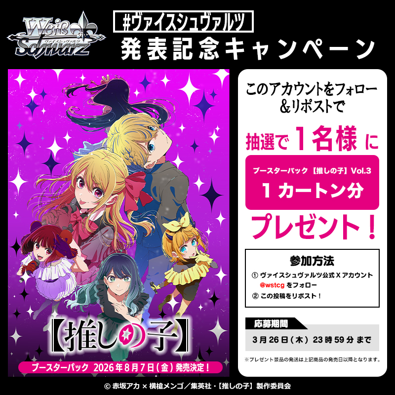 ヴァイスシュヴァルツ公式 tweet media