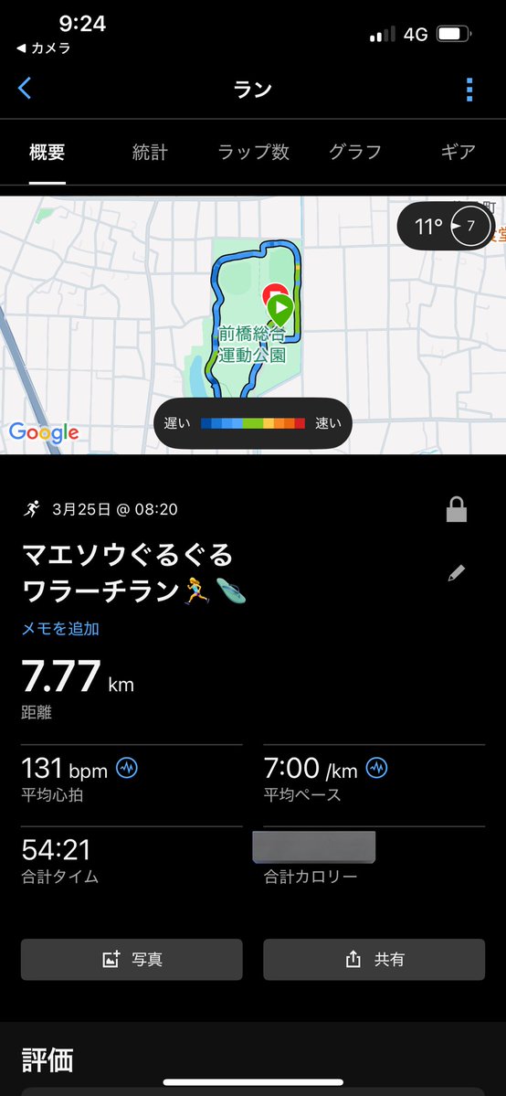 たまみ5/10安政遠足侍マラソン🏃‍♀️ tweet media