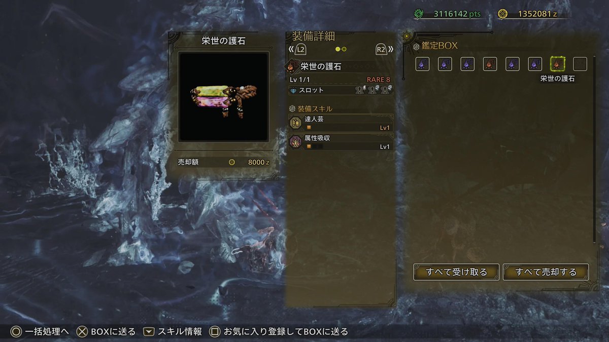 ワイルズの護石はもうこれゴールでしょ