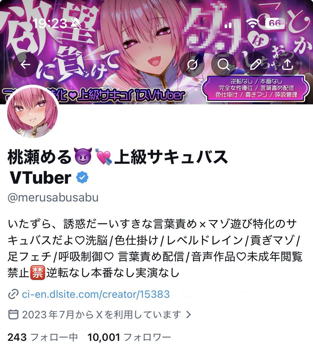 桃瀬める😈💘上級サキュバスVTuber tweet media