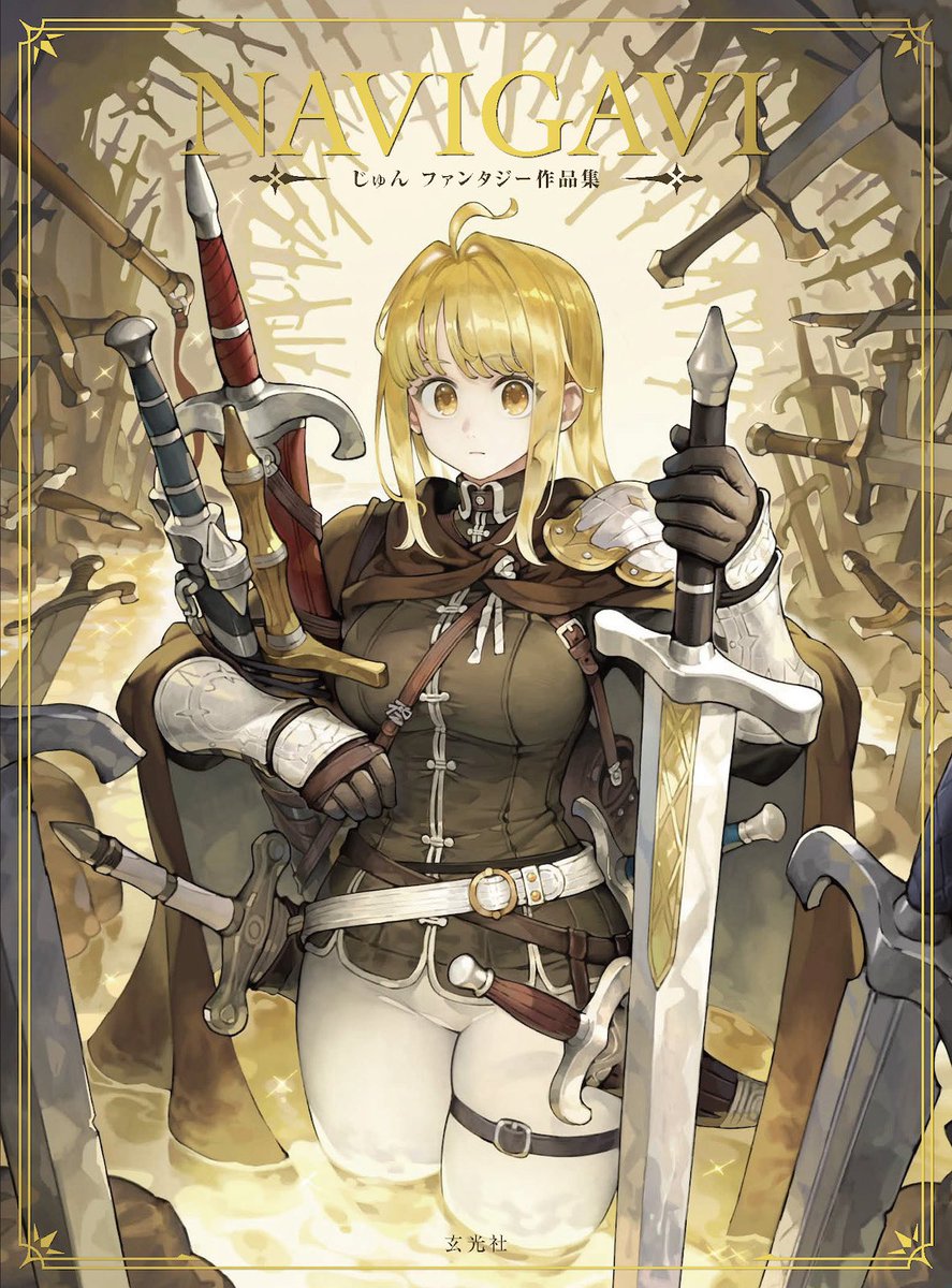 じゅん🗡️ファンタジー作品集予約開始🗡️ tweet media