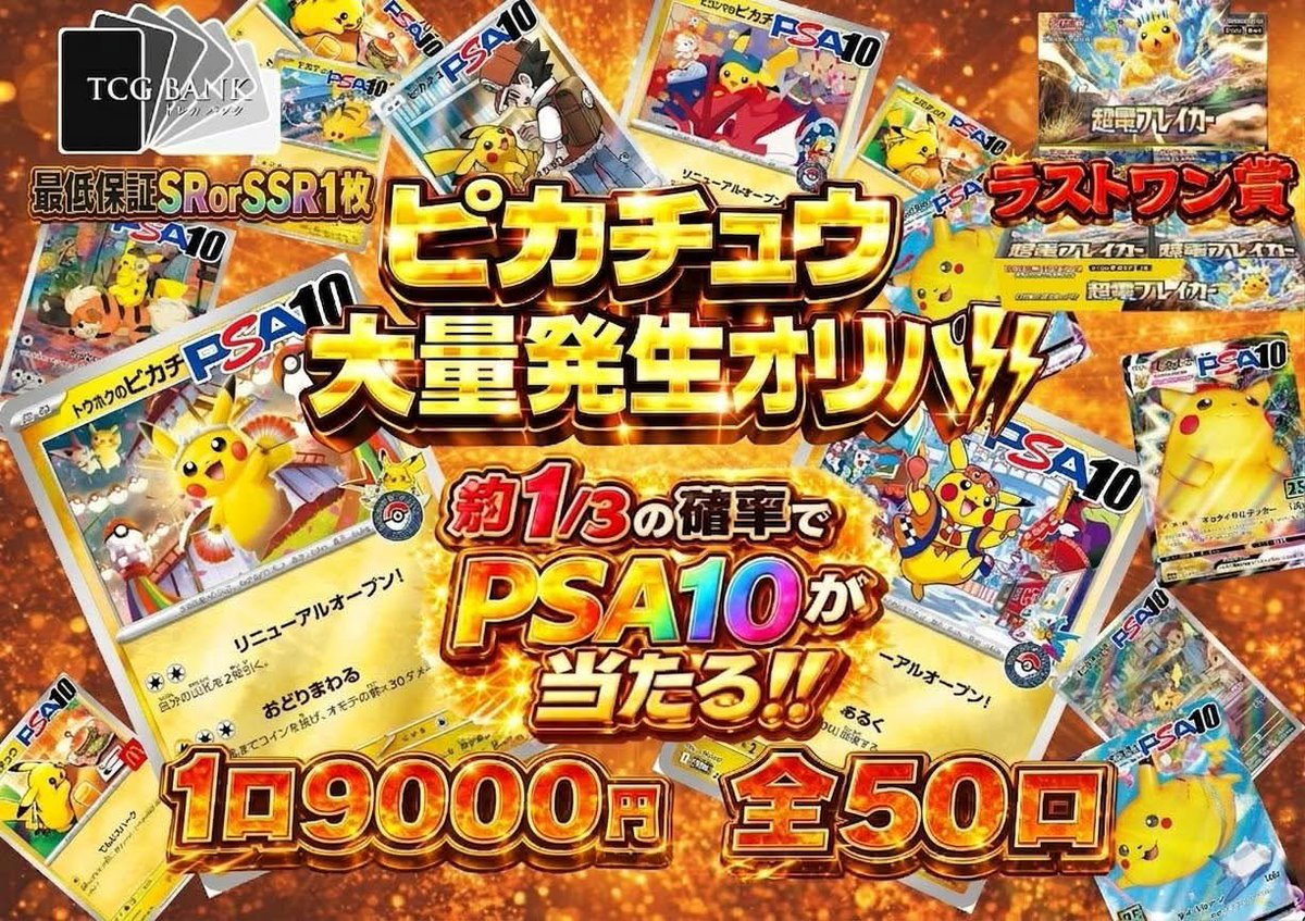 トレカバンク @秋葉原のポケモン/ワンピース/遊戯王カード買取店 tweet media