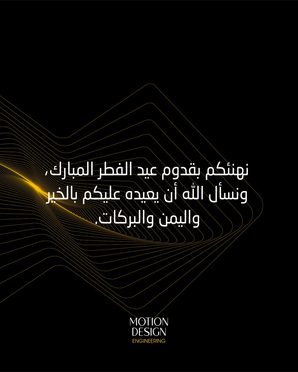 motion_sa's tweet photo. نهنئكم بقدوم عيد الفطر المبارك , و كل عام و انتم بخير 
#عيد_الفطر_١٤٤٧ه https://t.co/IxmpUL0hZq