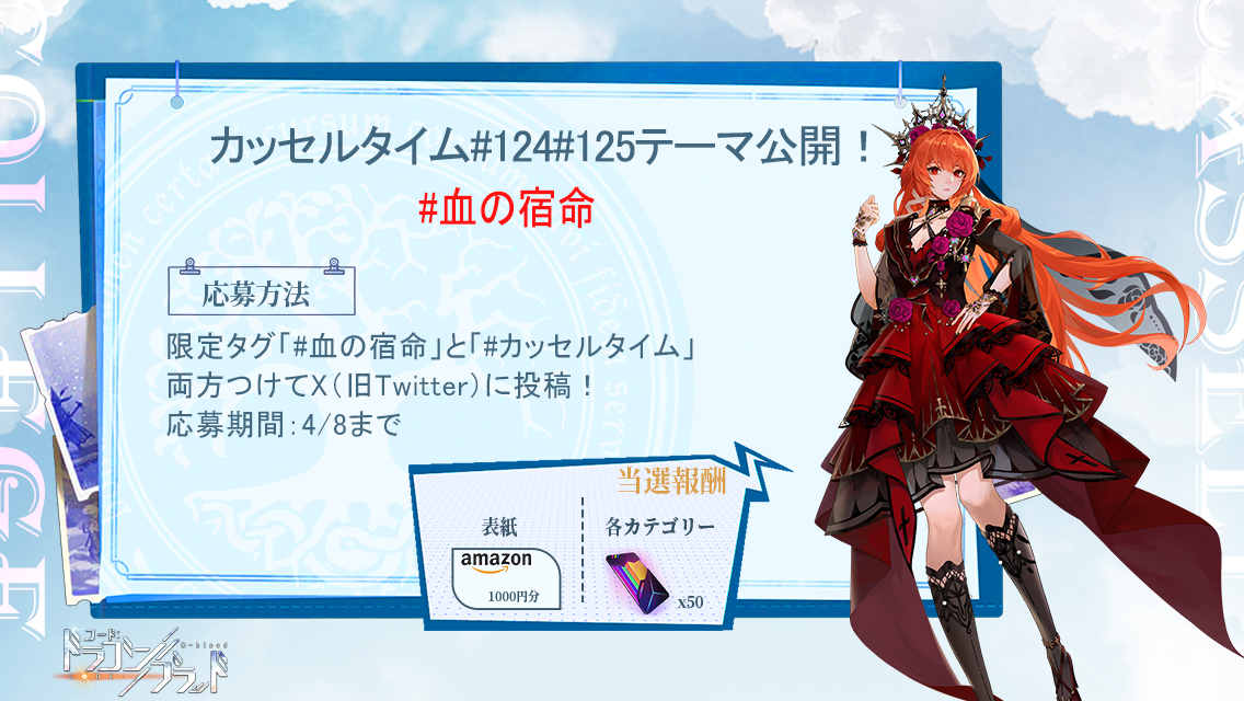 【公式】Code：ドラゴンブラッド（ドラブラ） tweet media