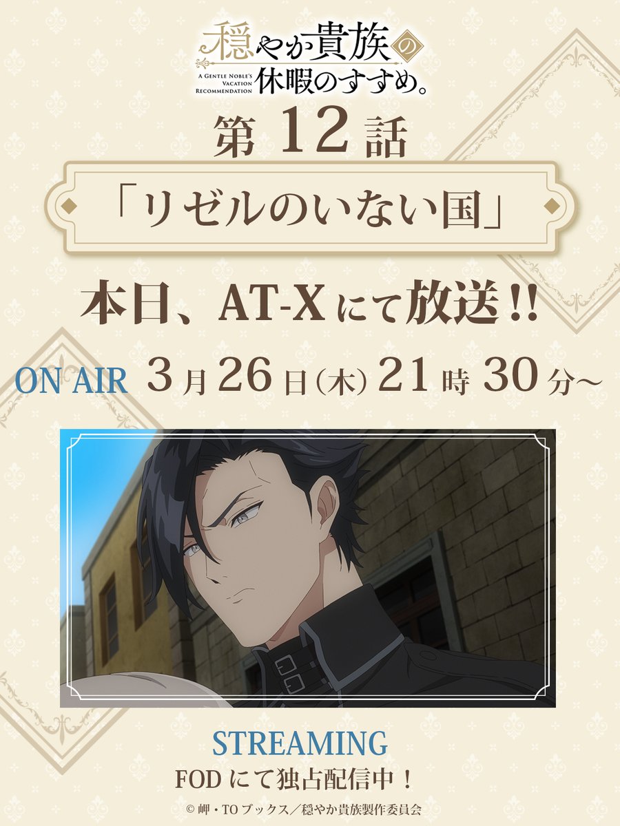 TVアニメ『穏やか貴族の休暇のすすめ。』公式 tweet media