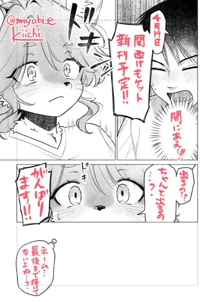 きいち🦥関西けもケF-04/miyubi tweet media