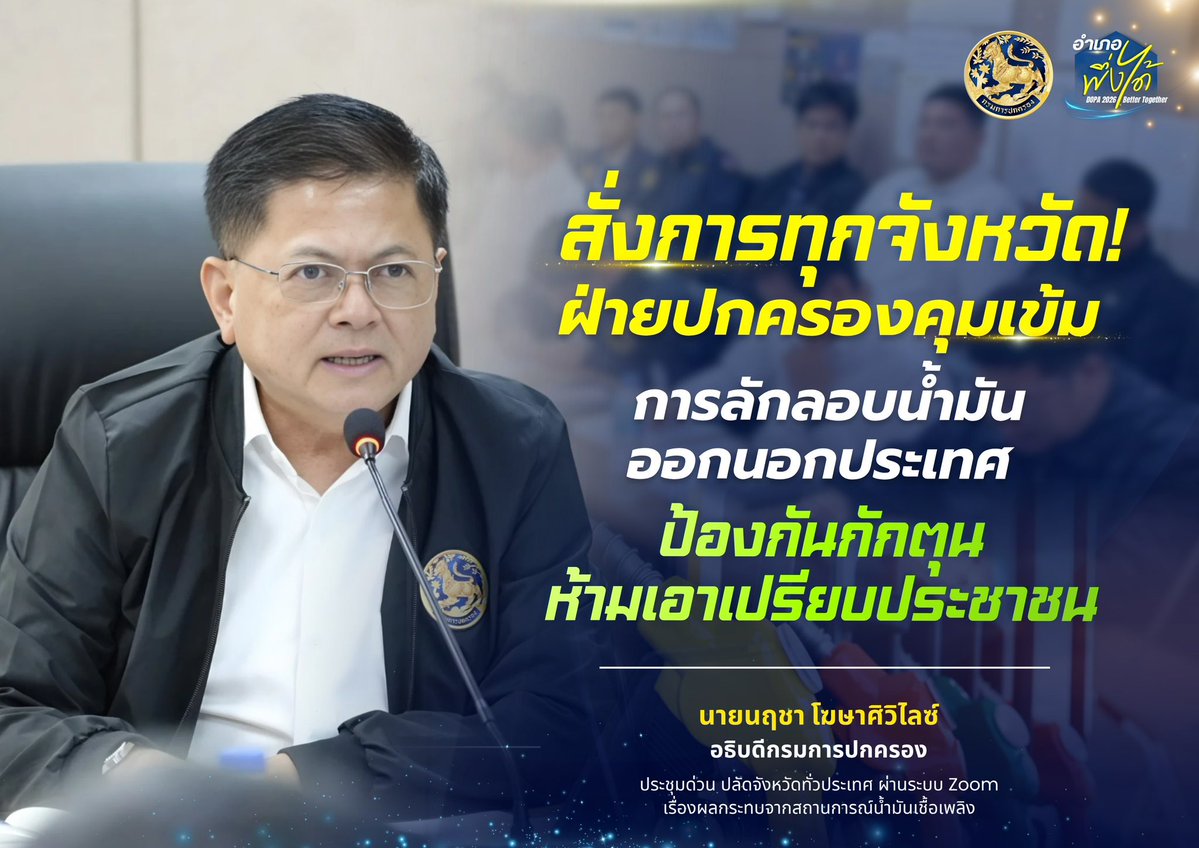 PRD กรมประชาสัมพันธ์ tweet media