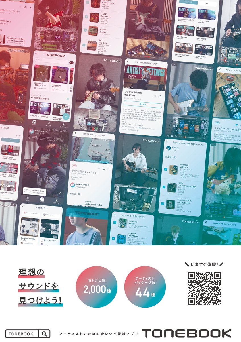 TONEBOOK@音レシピ記録アプリ tweet media