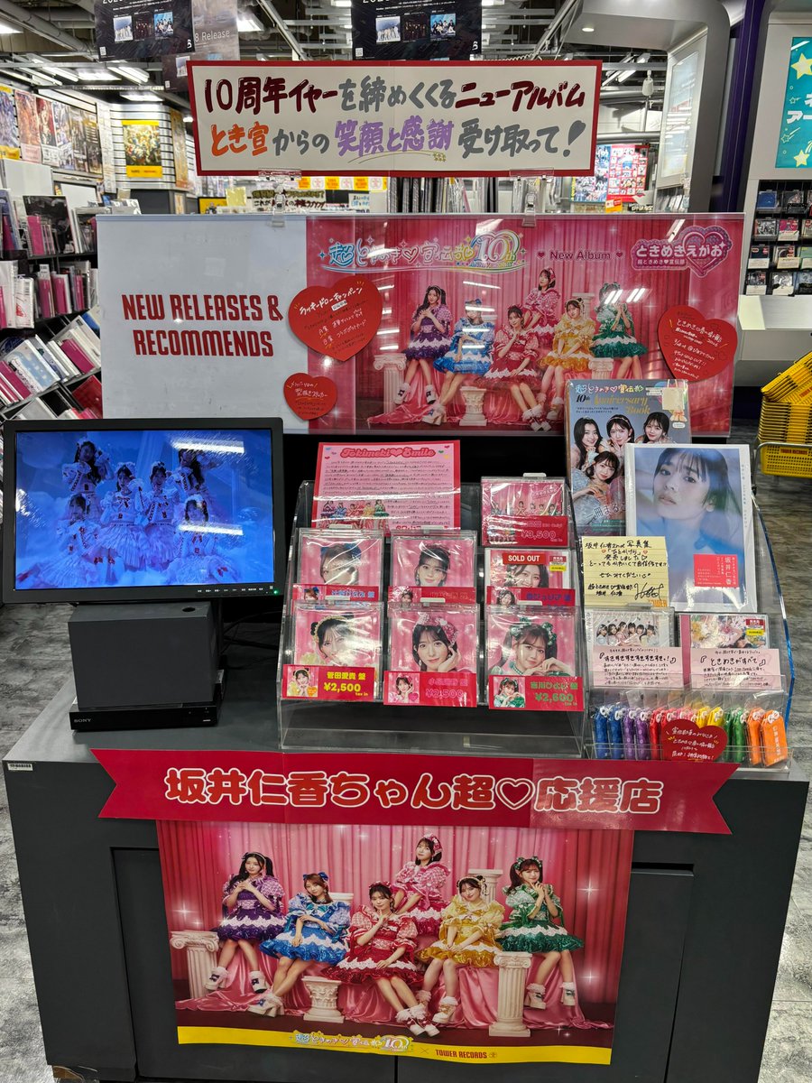TOWER_Kawasaki's tweet photo. 【超ときめき♡宣伝部】

／
ついに明日より！神奈川・ぴあアリーナにて
🌸『ときめき♡春の晴れ舞台2026』が開催🌸
＼

みんなが”笑顔で超感謝”できますように🫶🏻

3/29(日)の公演は生配信も🎥
https://t.co/I7PtTVYxOI

お時間ある方は是非タワ崎にもお立ち寄りください🧡

#超とき宣 https://t.co/xpzCUfyR4u