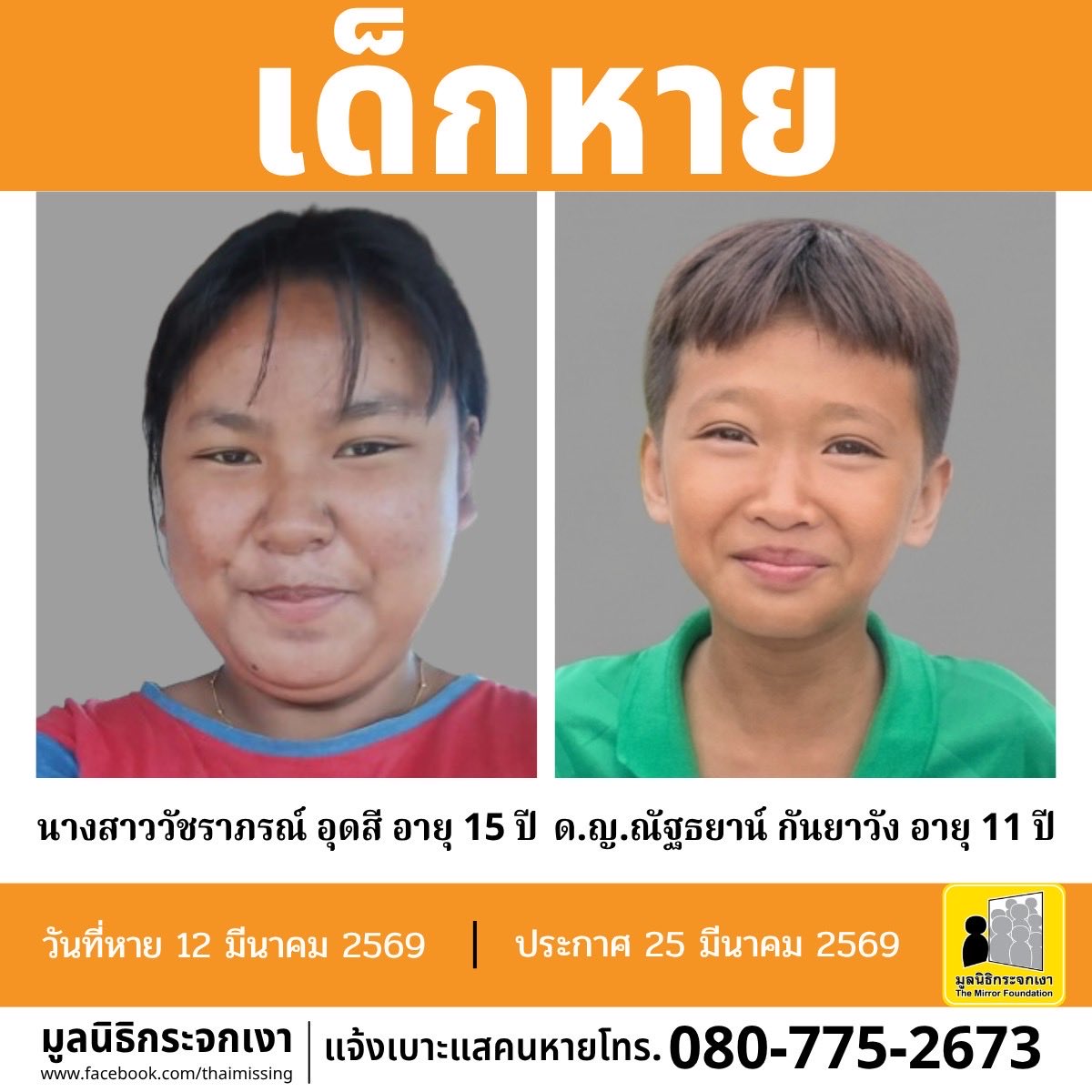 มูลนิธิกระจกเงา tweet media