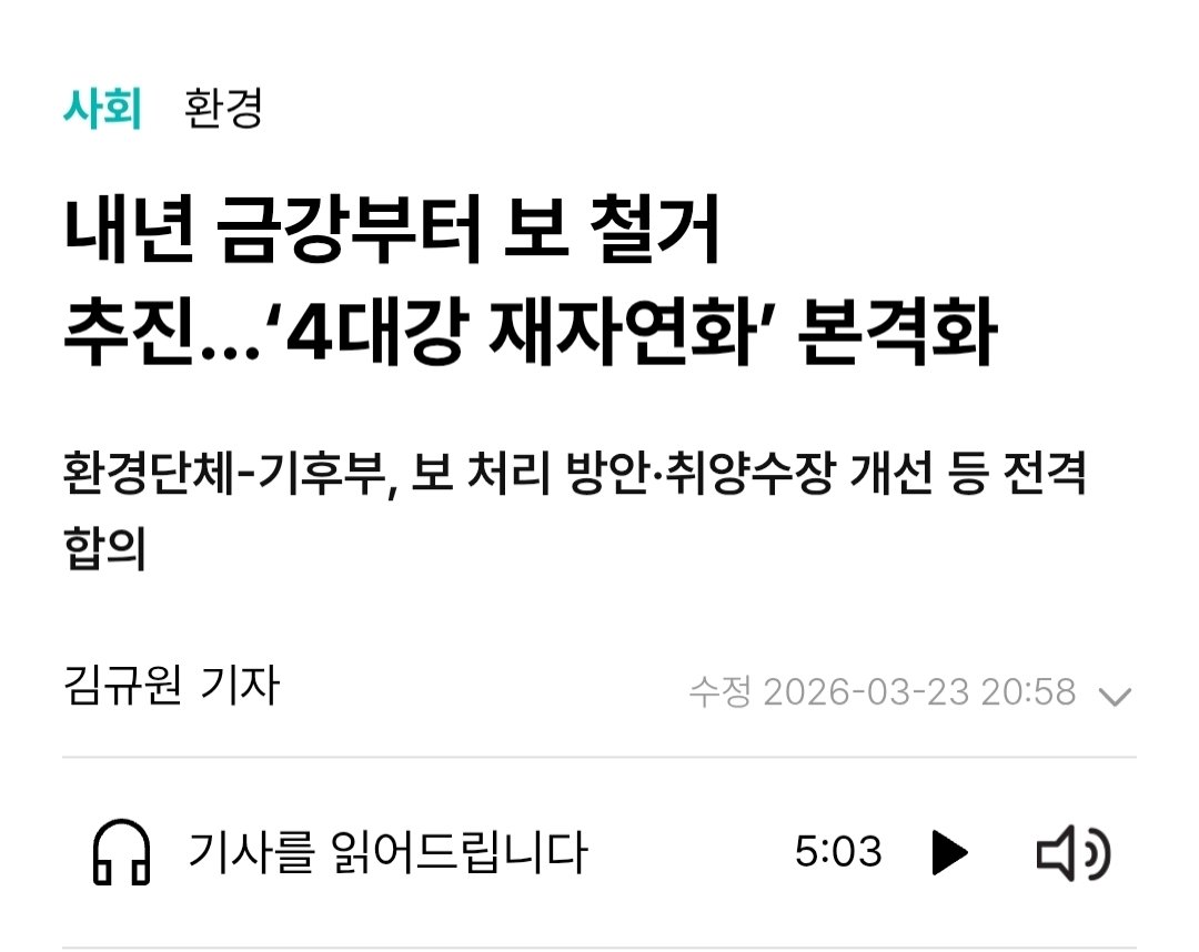 🚨원유에 이어 물까지 통제하려고 빌드업 중 폰은 낮에 충전하고 빨래는 주말에만 하라더니 '한국인 너무 자주 씻는다'는 기사와 '물부족이 우려된다'는 기사가 연달아 보도된다. 그리고 홍수와 가뭄의 대책이 되었던 4대강 보는 철거한단다^^ 미친🤬
참고로 대한민국 물부족국가 아닙니다😤