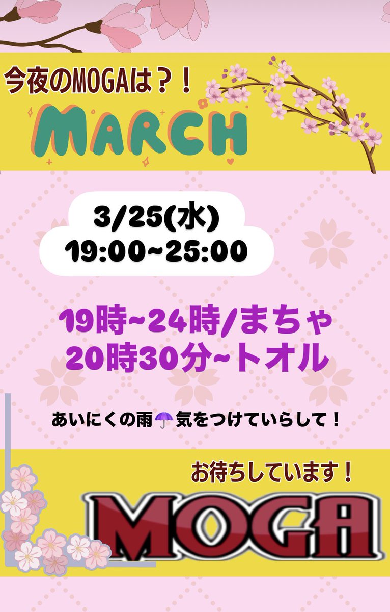 MOGA（ゲイバー@静岡） tweet media