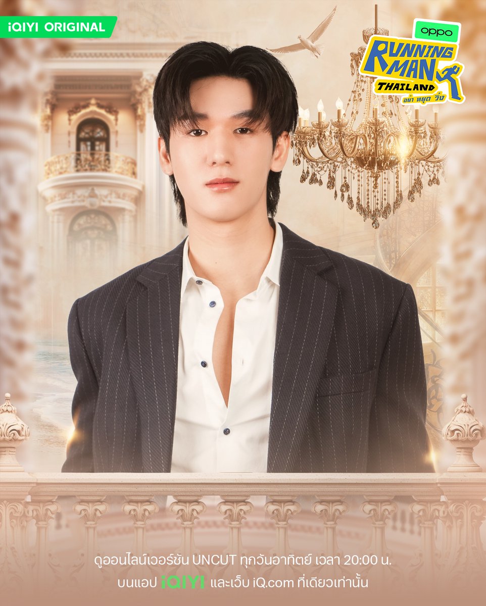 EP.6 : "GUEST มอสหลง"

🖥️ ดูออนไลน์เวอร์ชัน UNCUT และ Exclusive Content บน iQIYI ที่เดียวเท่านั้น 💙💛s.iq.com/RunningManTH

สมัคร iQIYI VIP วันนี้ รับชมก่อนใคร พร้อมปลดล็อกคอนเทนต์สุดเอ็กซ์คลูซีฟอย่าง Deleted Scenes สำหรับสมาชิก VIP เท่านั้น กดสมัครเลยตอนนี้ 👉