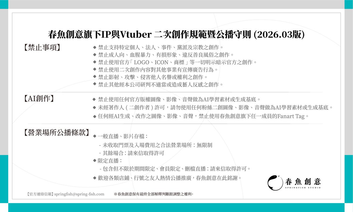 春魚創意 tweet media