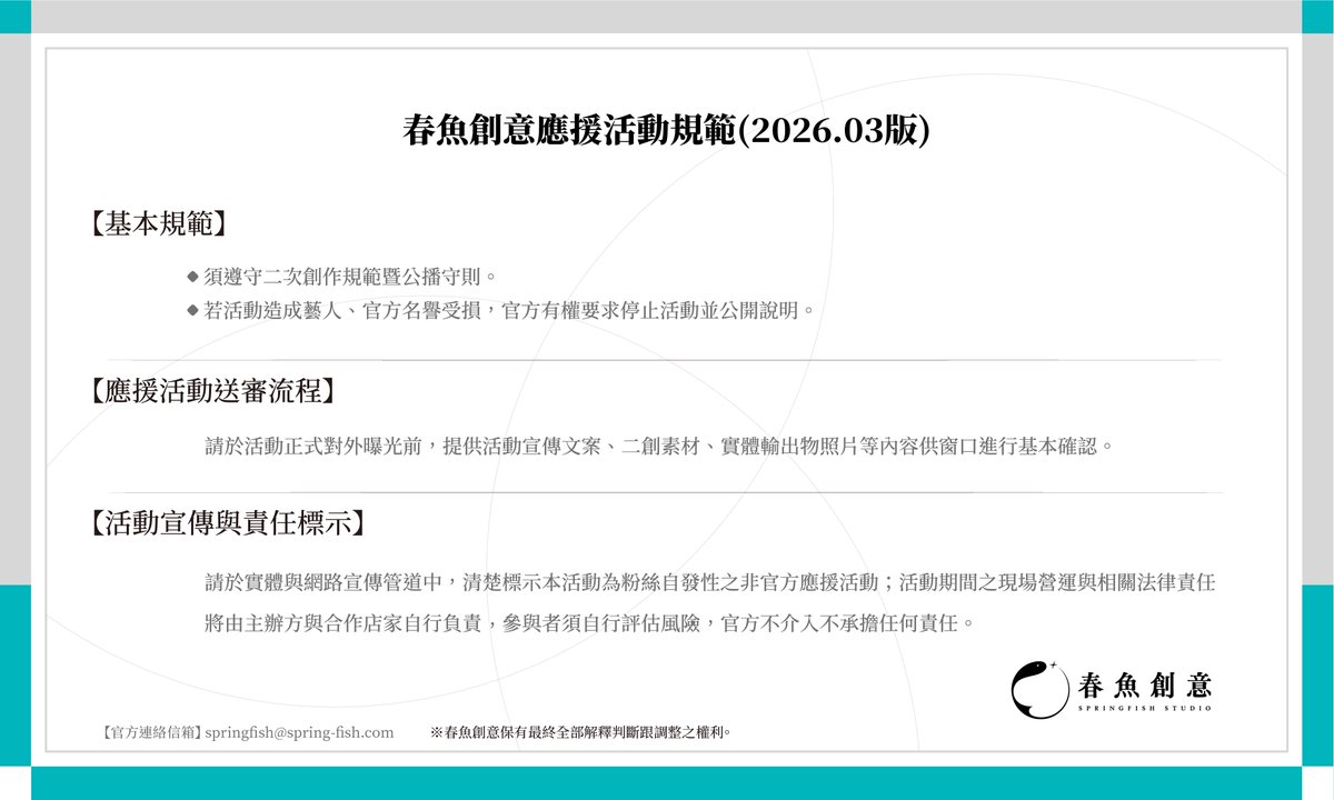 春魚創意 tweet media