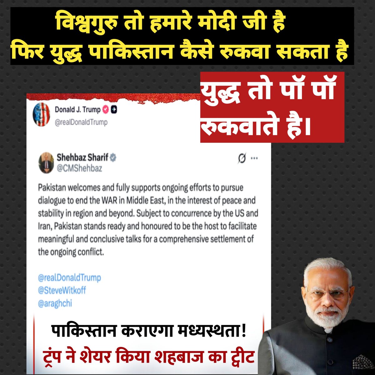 nknavin11's tweet image. कह दो कि ये अफवाह है...

Pls... 
अंधभक्तों की खातिर ..

#Modiplomacy #trump #war #Iran #IsraelTerorrist 
#IsraelCrimes