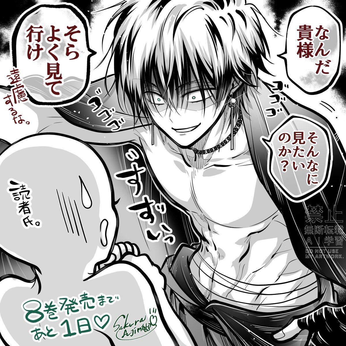 藤本桜☯️単行本8巻3/26発売💌コラボカフェ開催中(東京)大阪4/8〜🌙雅血の陰陽師☯️ tweet media