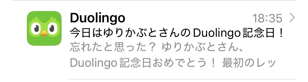her_squirrel's tweet photo. デュオからこの時間にお祝いきてた！
朝クリア後にそんな表示もなかったし、
「なんだ2周年はお祝いしてくれないのか〜…」って思ってたら…もお！デュオったら！

#Duolingo https://t.co/58Jsr9eVG0