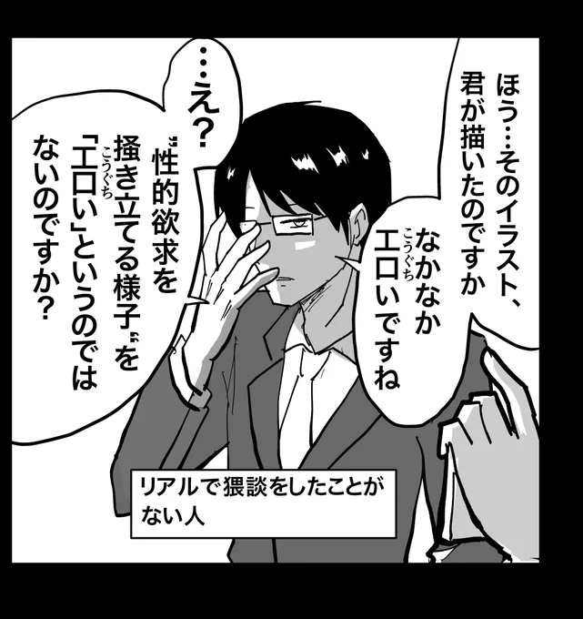 リアルで猥談をしたことがない人。 