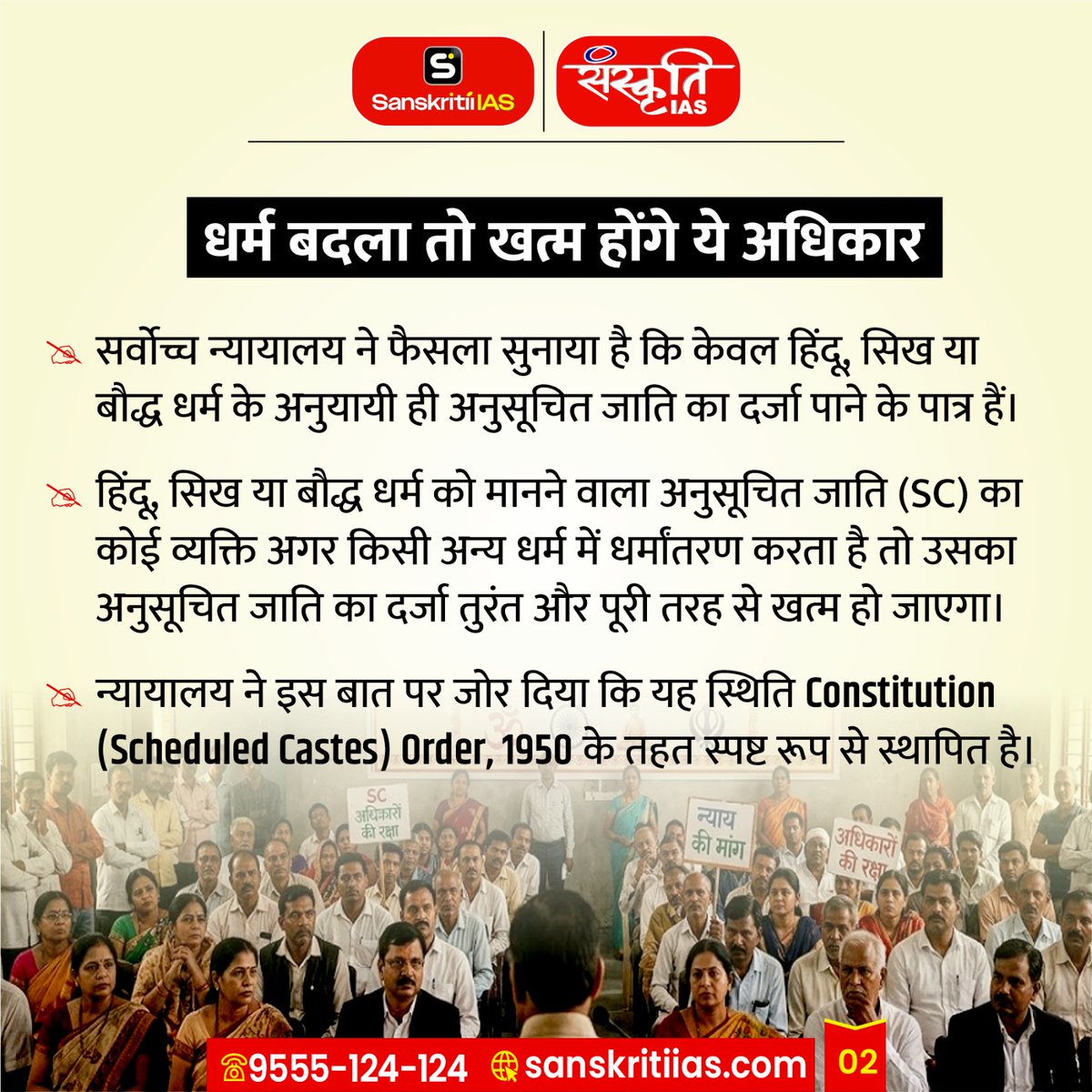 sanskritiias's tweet photo. धर्म बदला तो खत्म होंगे ये अधिकार | Rights You Lose After Religious Conversion in India

#धरमपरिवर्तनकानून #ReligiousConversion #FundamentalRightsIndia #IndianConstitution #ReligionDebateIndia #ConversionLawIndia #RightToFreedom #IndiaCurrentAffairs #LegalAwarenessIndia #TrendingNewsIndia  #SanskritiIAS