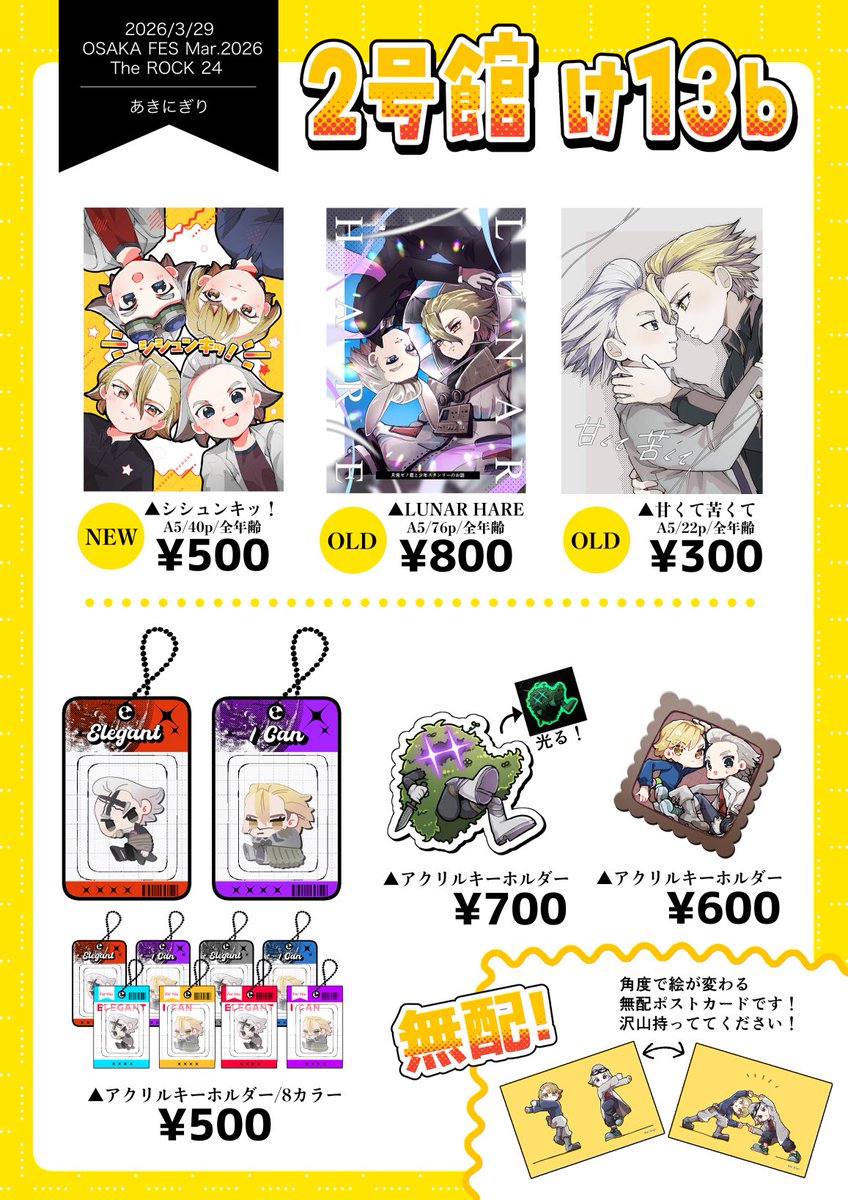 あきり🦥3月インテ2号館 け13b tweet media