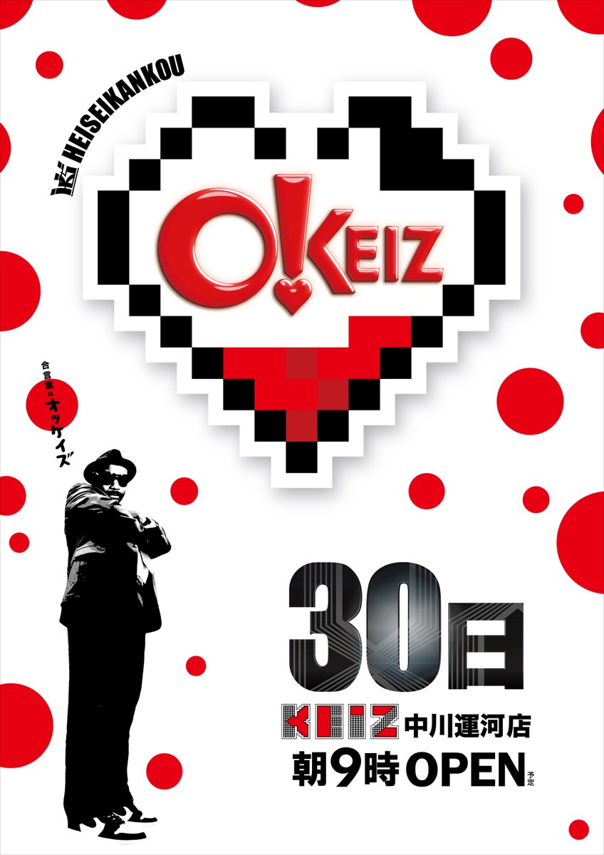 KEIZ中川運河店 tweet media