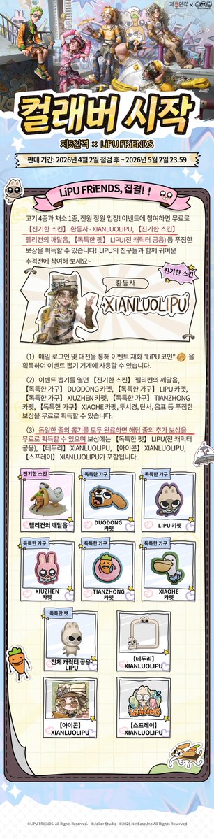 제5인격 tweet media