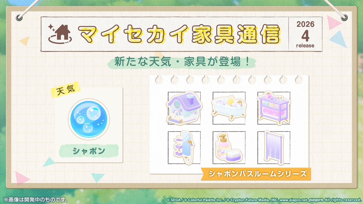 プロジェクトセカイ カラフルステージ！ feat. 初音ミク【プロセカ】 tweet media