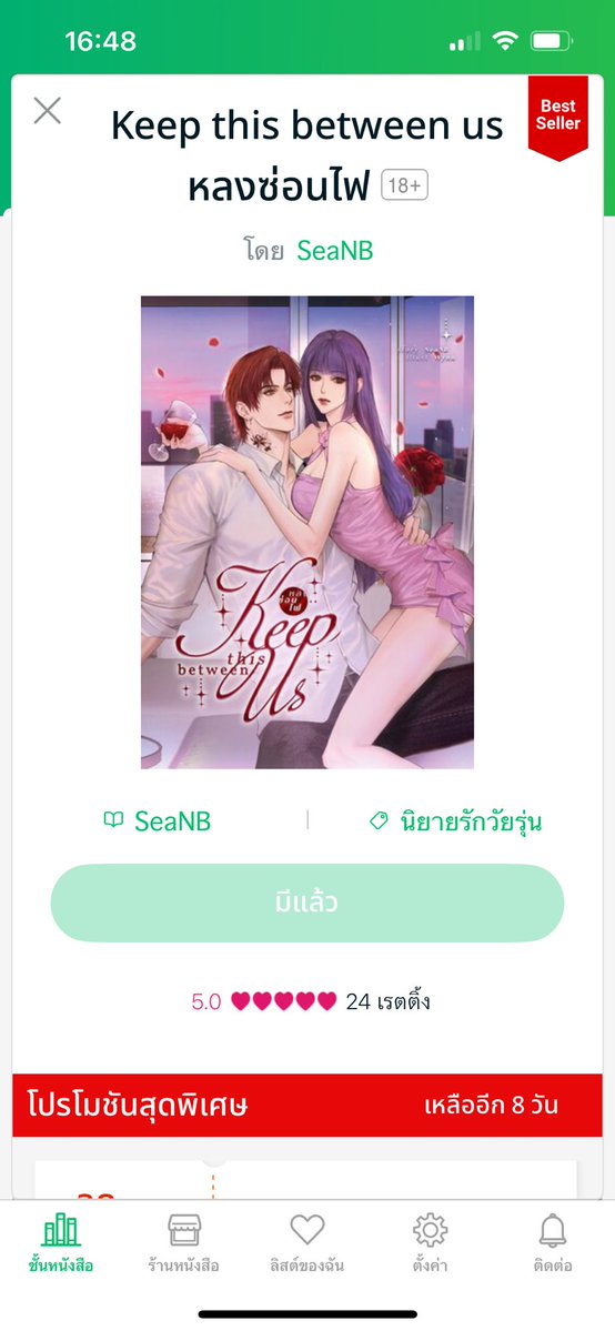 smydayn's tweet image. ไอ่ต้าวเอ้ยยย ดีมากกกกผัวที่ดีคือผัวที่ชื่อเฟยเท่านั้นคั้ฟผมมม เรื่องสั้นที่อยากให้ยาวกว่านี้อ่ะ แนะนำๆๆ อ่านจอยมาก สนุกมากกก อร่อยมากกก #หลงซ่อนไฟ #แนะนำนิยาย #SeaNB  #mebEbookFair2026