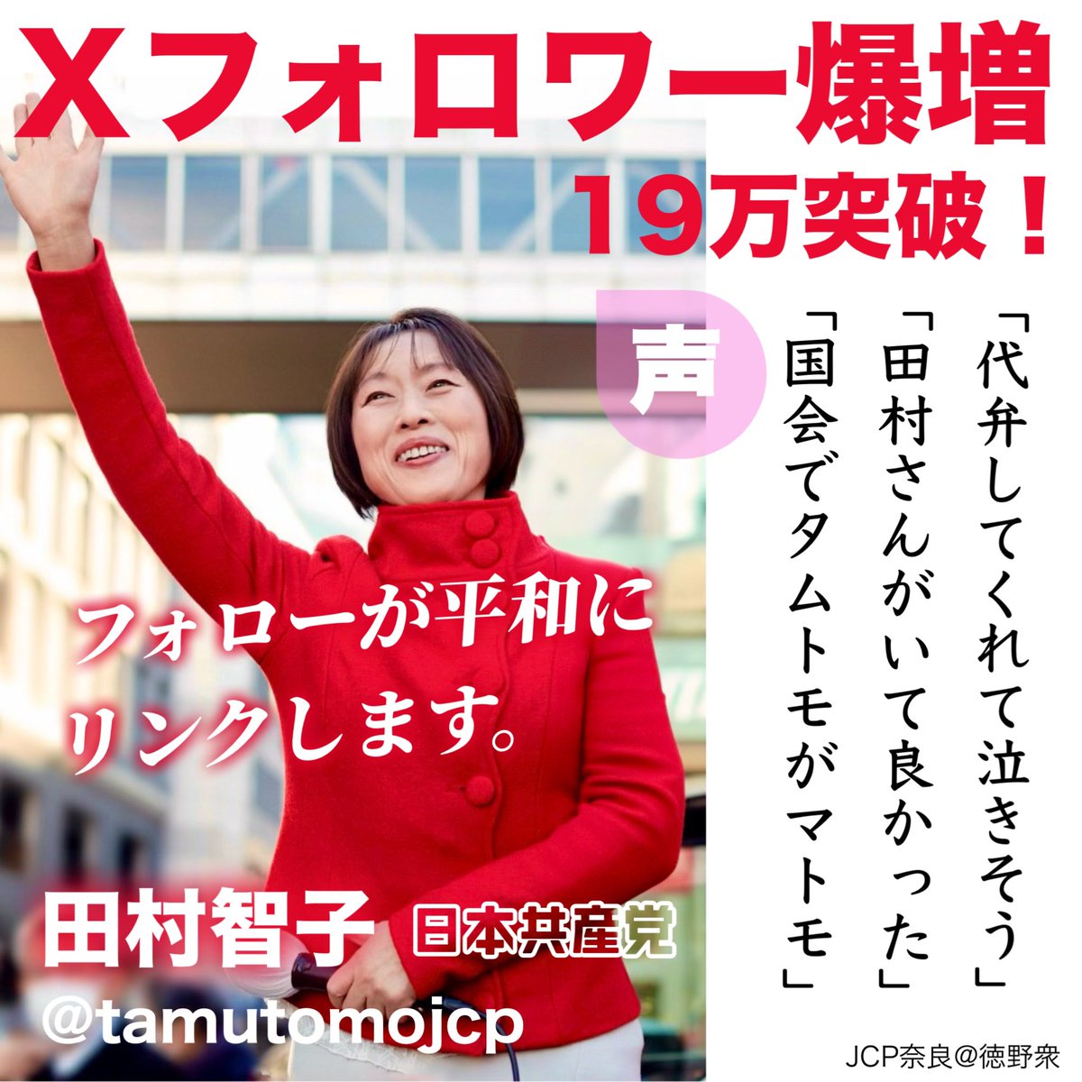 徳野 衆 大和郡山市会議員 tweet media
