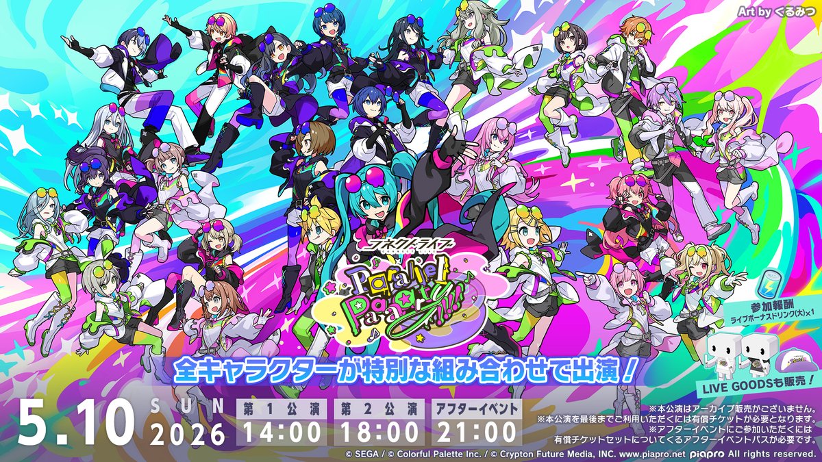 プロジェクトセカイ カラフルステージ！ feat. 初音ミク【プロセカ】 tweet media