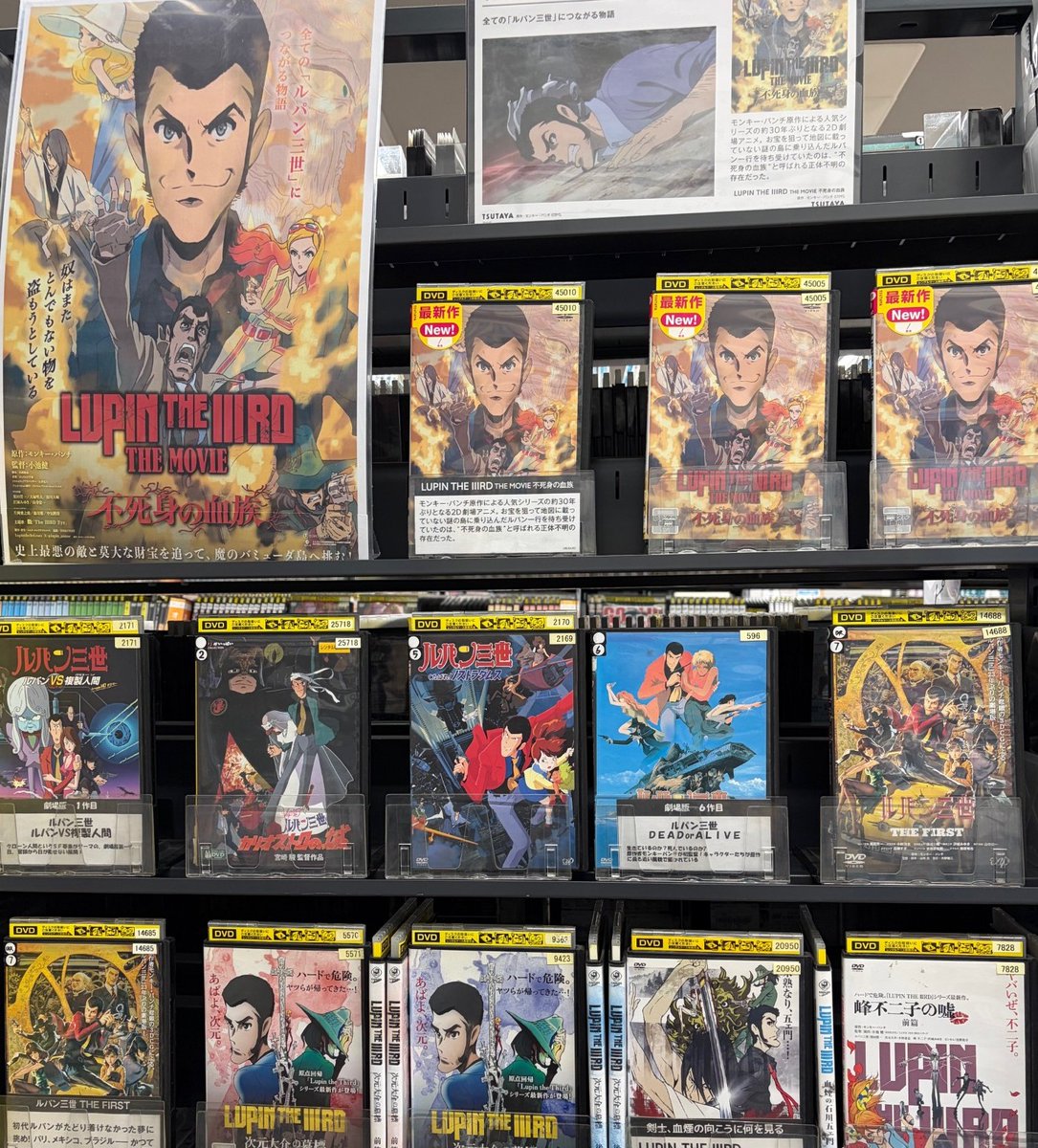 レンタル新作情報③】 約30年ぶりの2Dの劇場アニメーション！ 「LUPIN