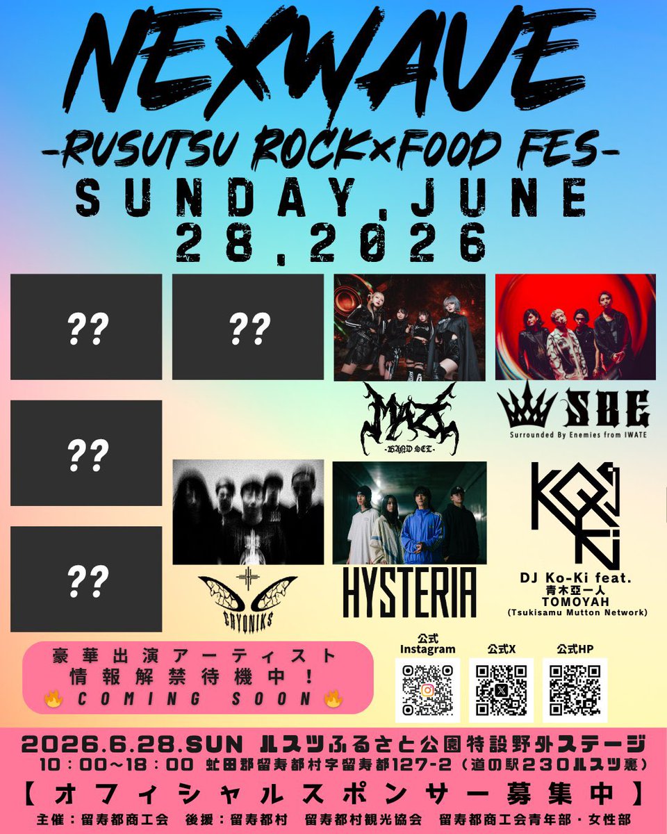 🎙️ライブ情報解禁🎙️ 2026年6月28日(日) 