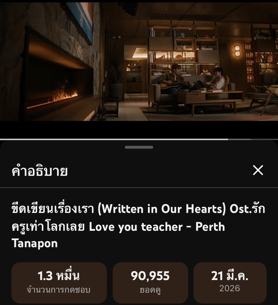StreamVotePS_TH's tweet image. เราขีดเขียนเรื่องเรากันมา 90K แล้วนะคร๊าบบบ ใกล้ 100K แล้วน้าาา

#WrittenInOurHeartsMV
#LoveYouTeacherSeries

ขีดเขียนเรื่องเรา [Written In Our Hearts] Ost.รักครูเท่าโลกเลย Love you teacher 💙♥️💚💛 
📺 youtu.be/PE1RN0rkau4?si…