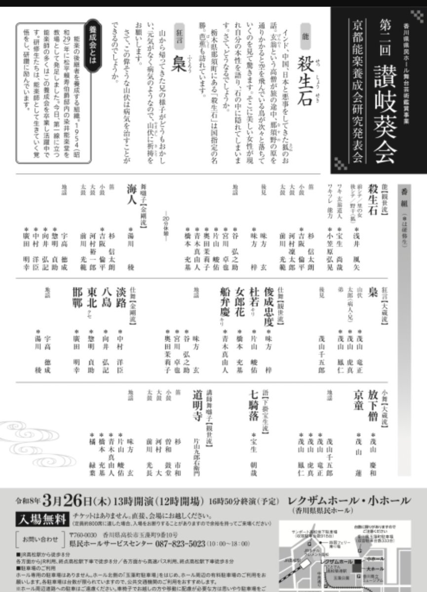 明日は高松にて京都能楽養成会です‼️私が養成会で舞うのはこれが最後になります‼️