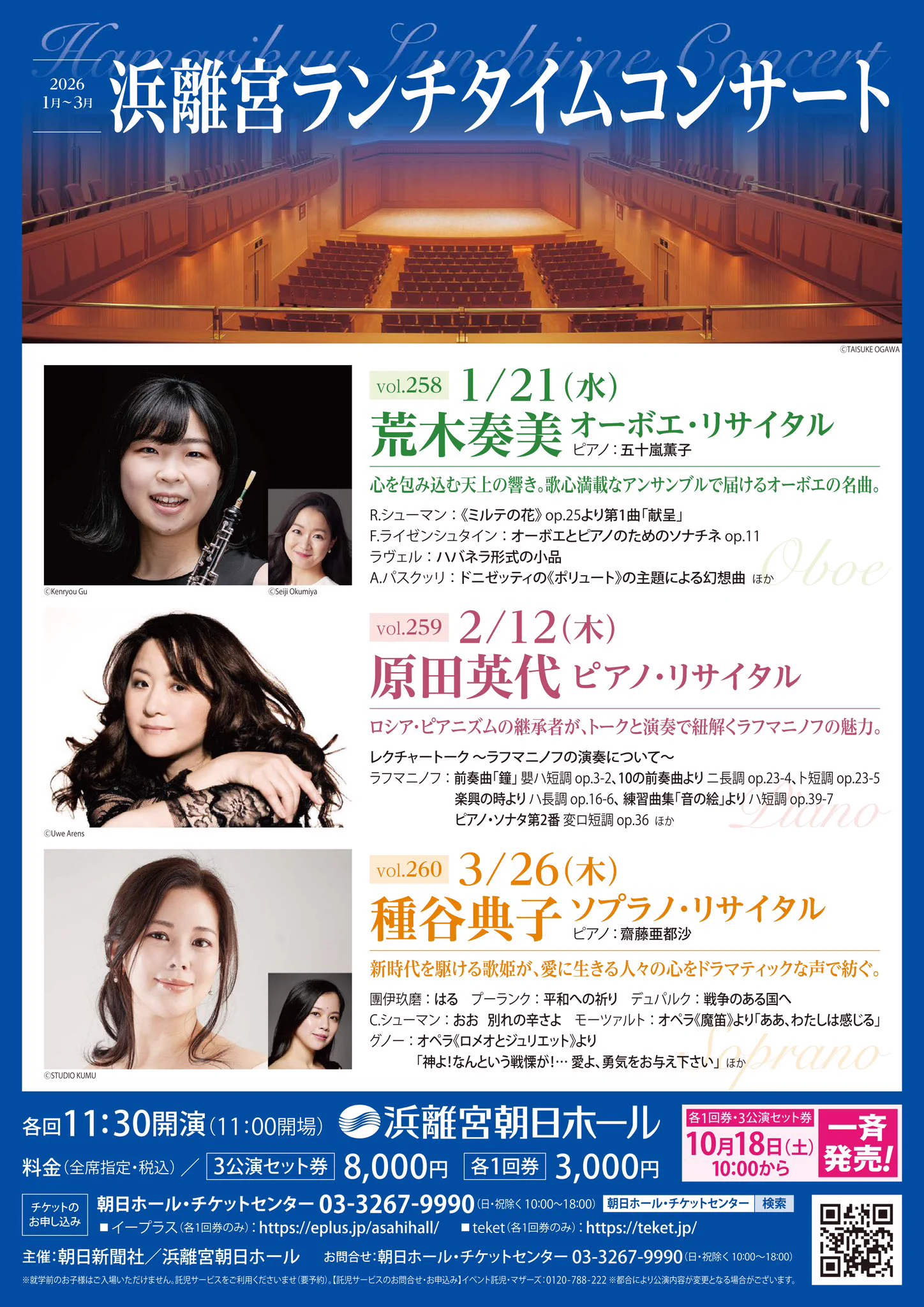 浜離宮朝日ホール【公式】 on X: 