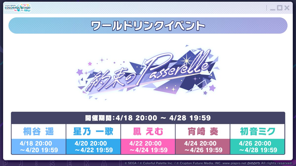 プロジェクトセカイ カラフルステージ！ feat. 初音ミク【プロセカ】 tweet media